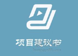 消防二級指揮中心（含蘆臺(tái)特勤消防站）項(xiàng)目的項(xiàng)目建議書