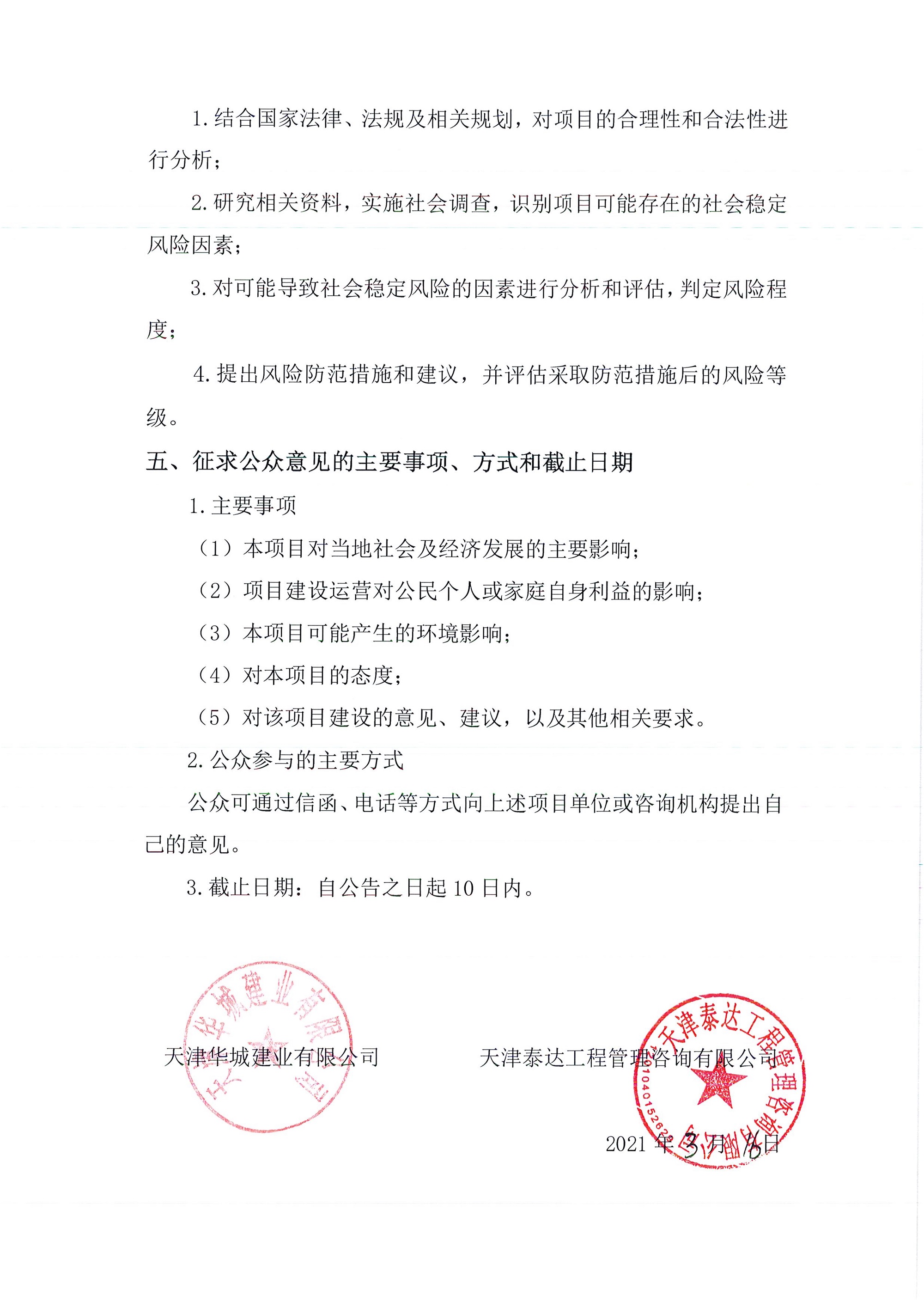 京津中關(guān)村科技城2021年第33批項目土地征收社會穩(wěn)定風險評估公眾參與公告_2.jpg