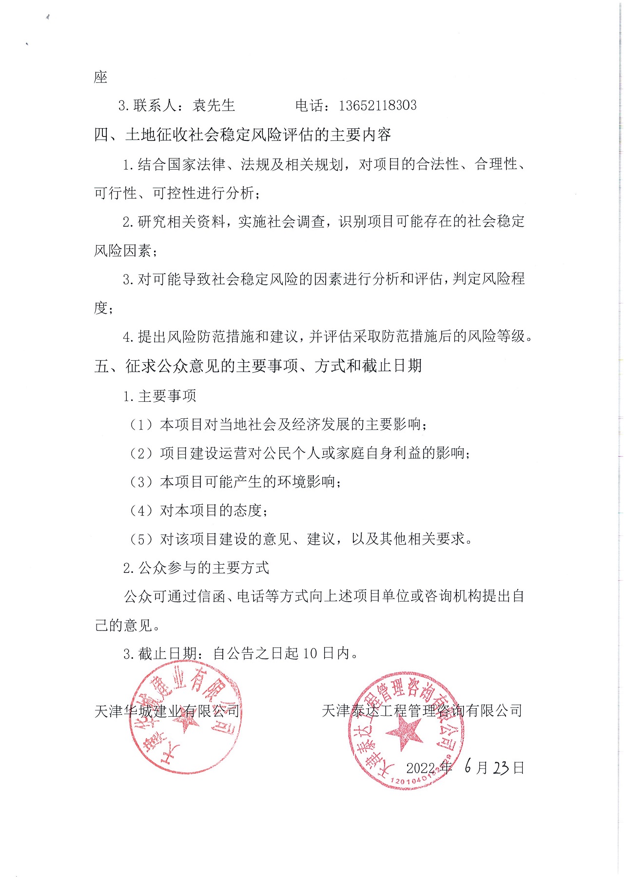 寶坻區(qū)次干路一（西環(huán)北路-開元路）、縱三路（橫四路-次干路一）、縱四路（橫四路-北環(huán)路）_2.jpg