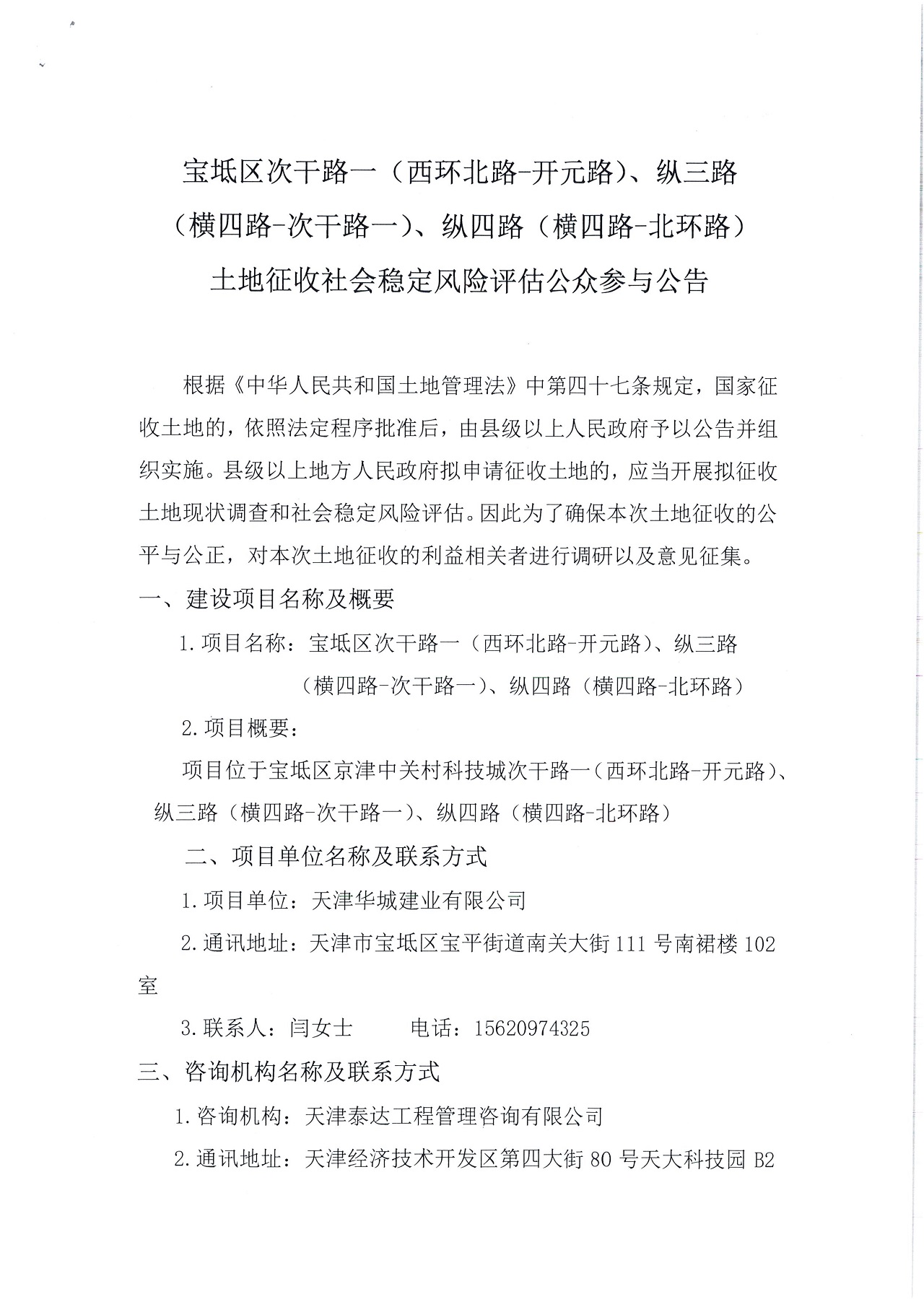 寶坻區(qū)次干路一（西環(huán)北路-開元路）、縱三路（橫四路-次干路一）、縱四路（橫四路-北環(huán)路）_1.jpg