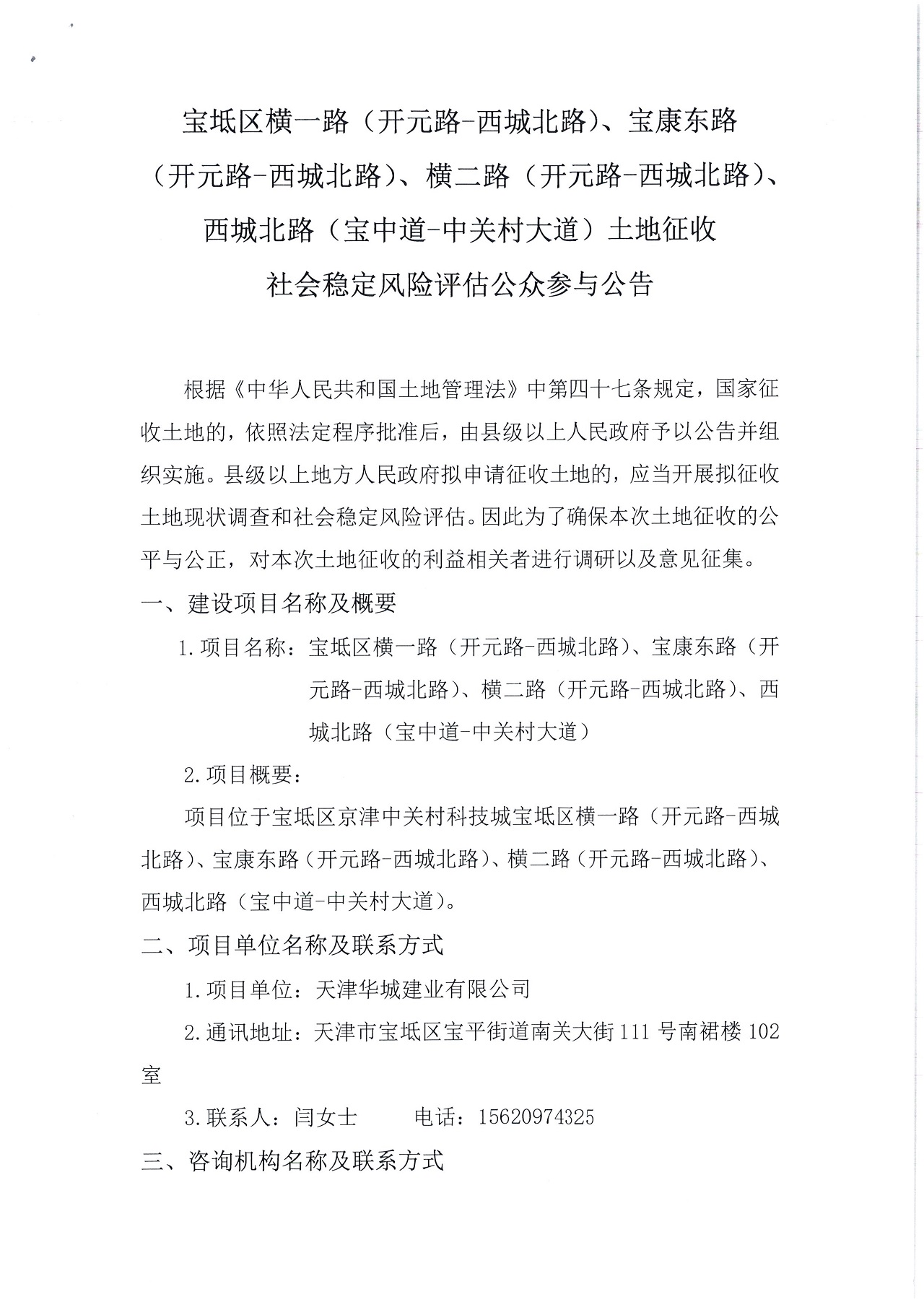 寶坻區(qū)橫一路（開元路-西城北路）、寶康東路（開元路-西城北路）、橫二路（開元路-西城北路）、西城北路（寶中道-中關(guān)村大道