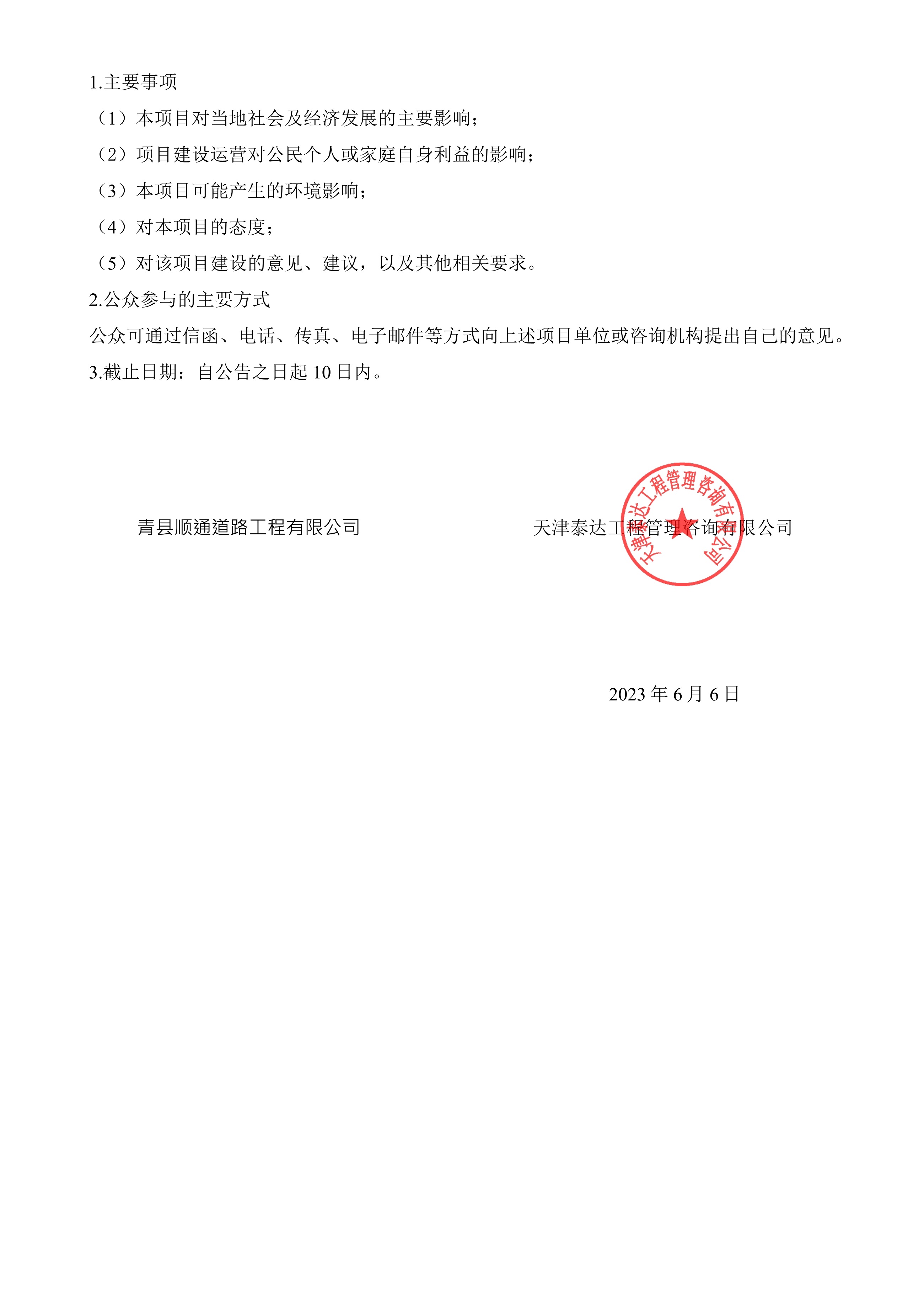 青縣西新街南延道路工程社會穩(wěn)定風(fēng)險(xiǎn)分析公告_2.jpg