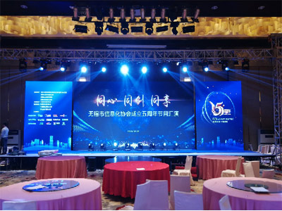 信息化協(xié)會(huì)成立5周年晚會(huì)